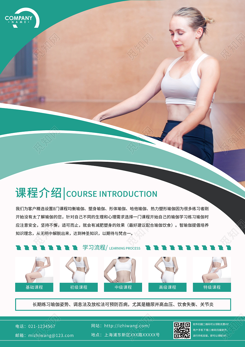 绿色简约大气减压美体瑜伽宣传单