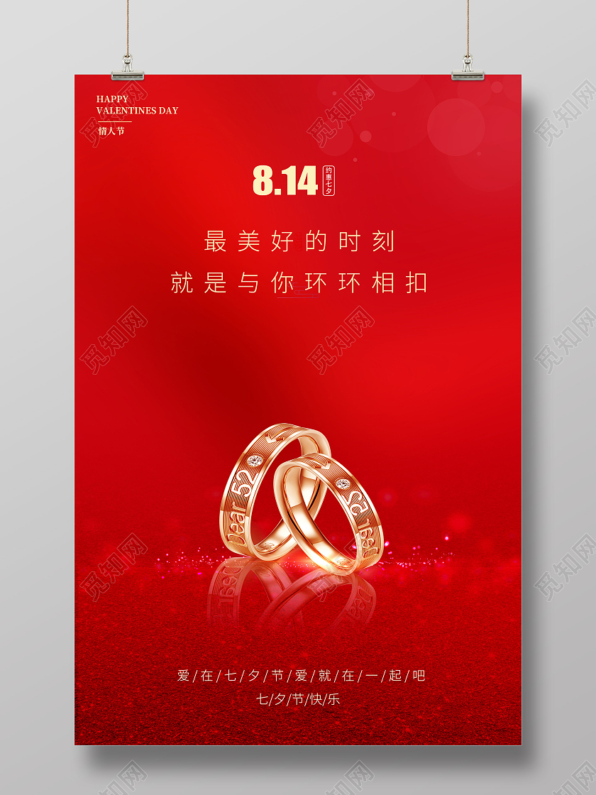 红色七夕珠宝七夕珠宝惠七夕钻饰铭心珠宝促销海报