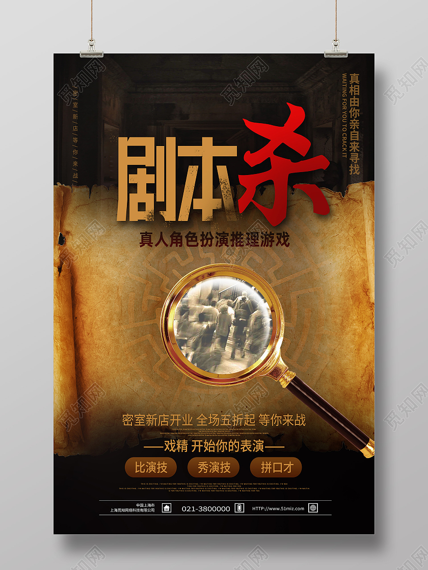 黑色复古风角色扮演剧本杀海报模板海报