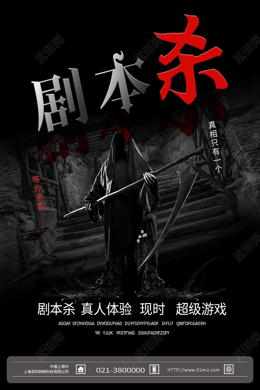 黑色恐怖角色扮演剧本杀海报模板海报