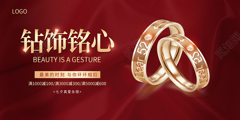 红色大气七夕珠宝七夕珠宝惠七夕钻饰铭心珠宝促销海报