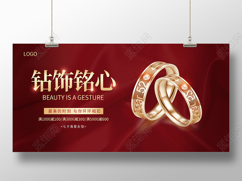 红色大气七夕珠宝七夕珠宝惠七夕钻饰铭心珠宝促销海报