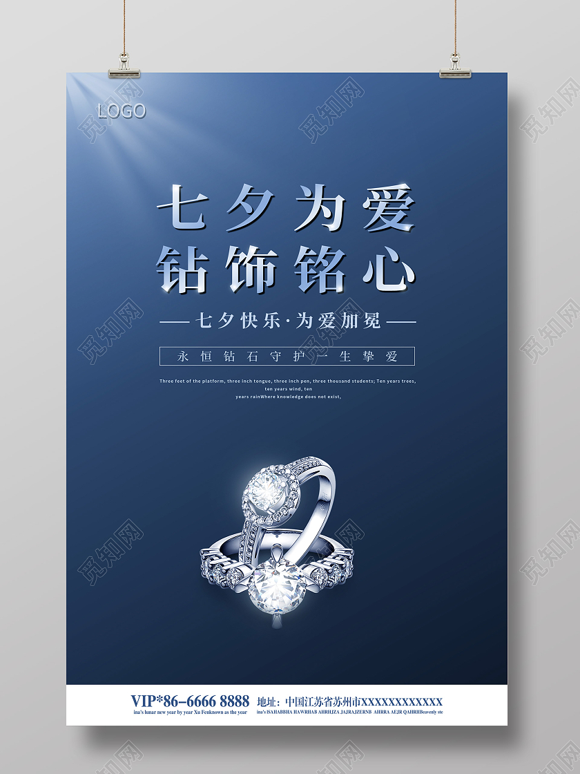 蓝色大气七夕珠宝七夕珠宝惠七夕钻石珠宝促销海报