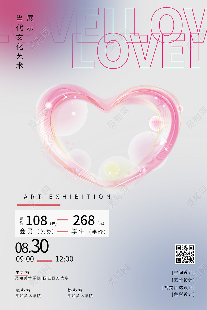 简约大气粉色展览展示当代文化艺术宣传海报