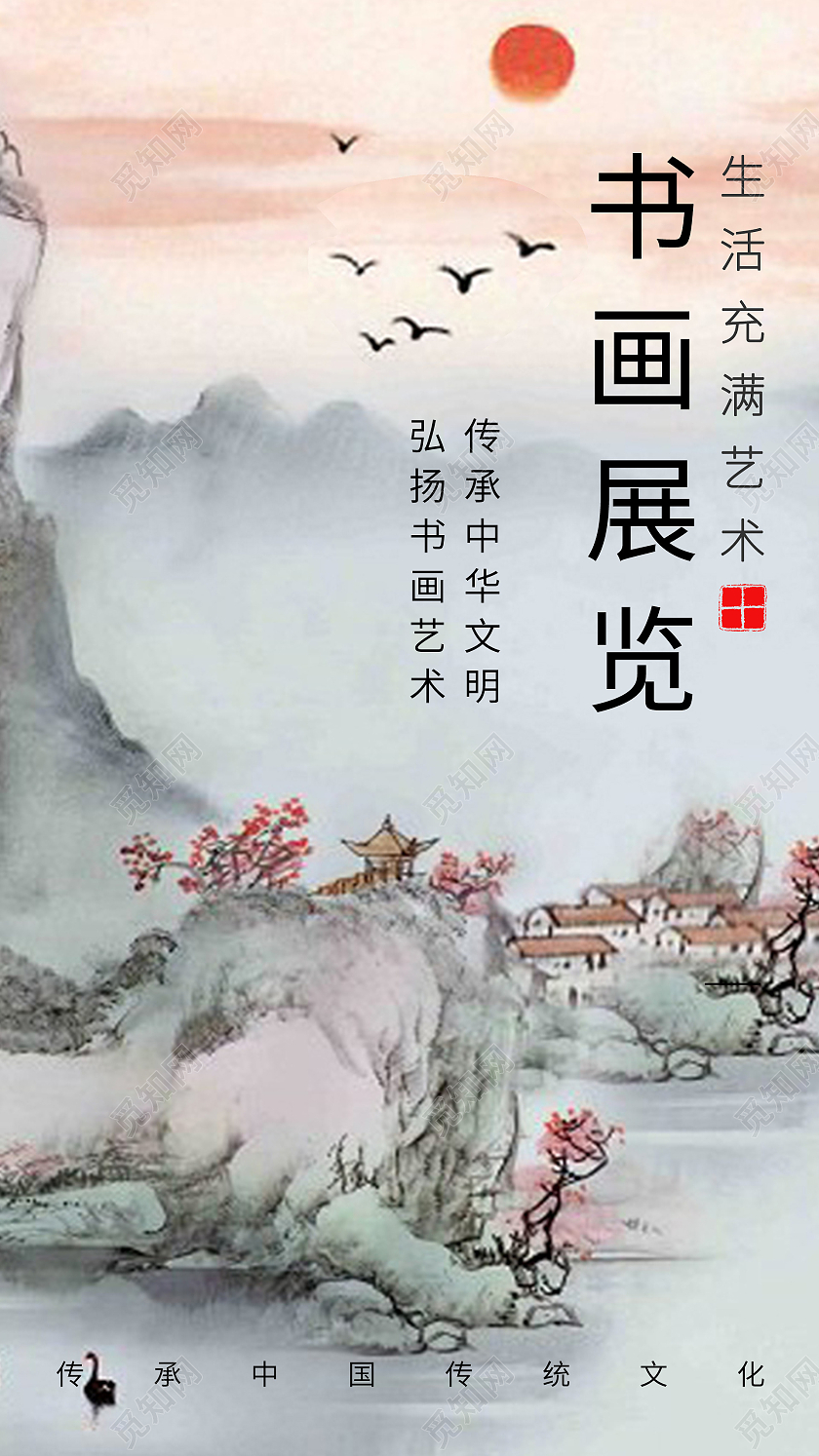 简约大气水墨展览书画展览宣传ui