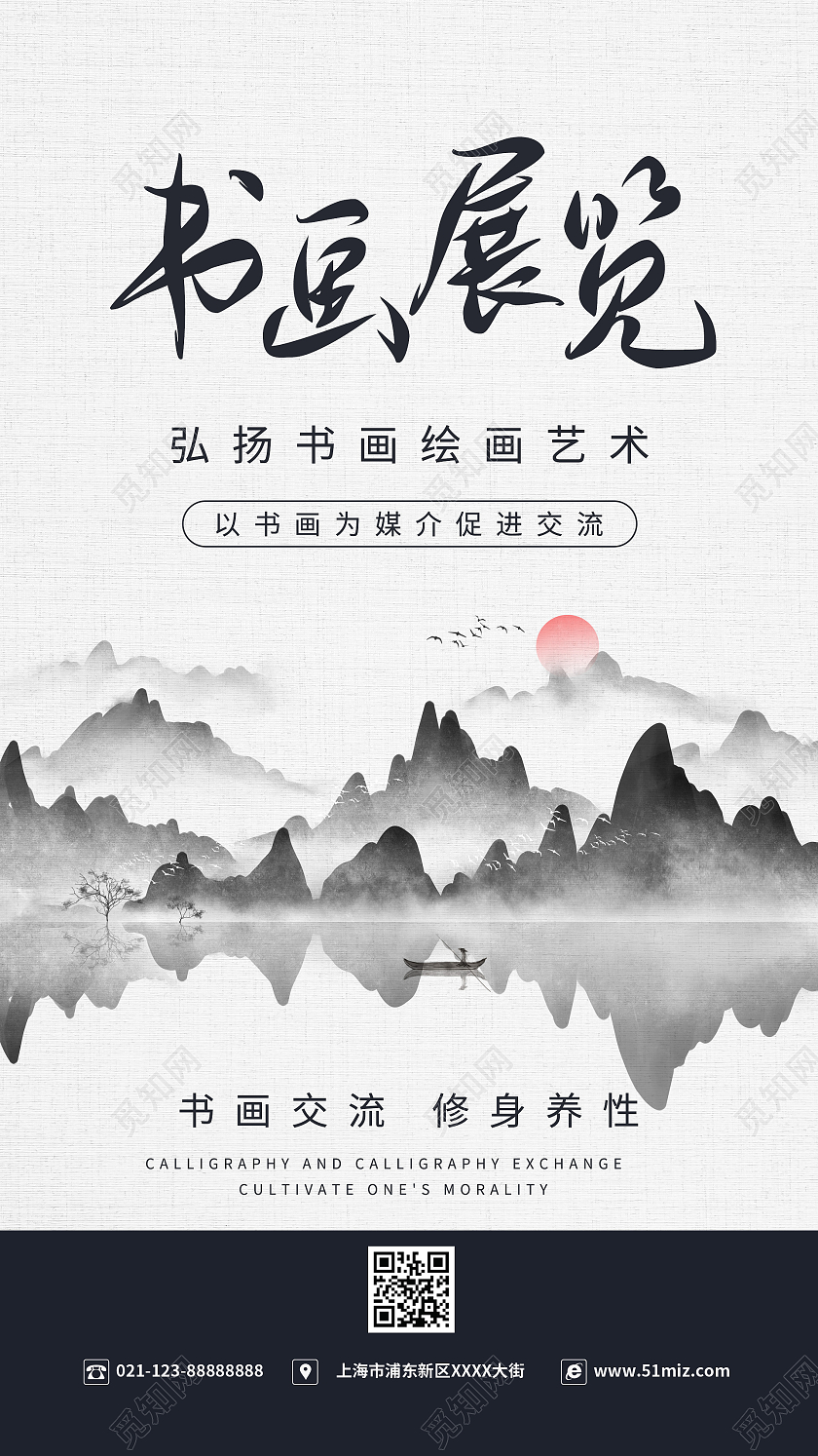 简约大气水墨古风展览书画展览宣传ui