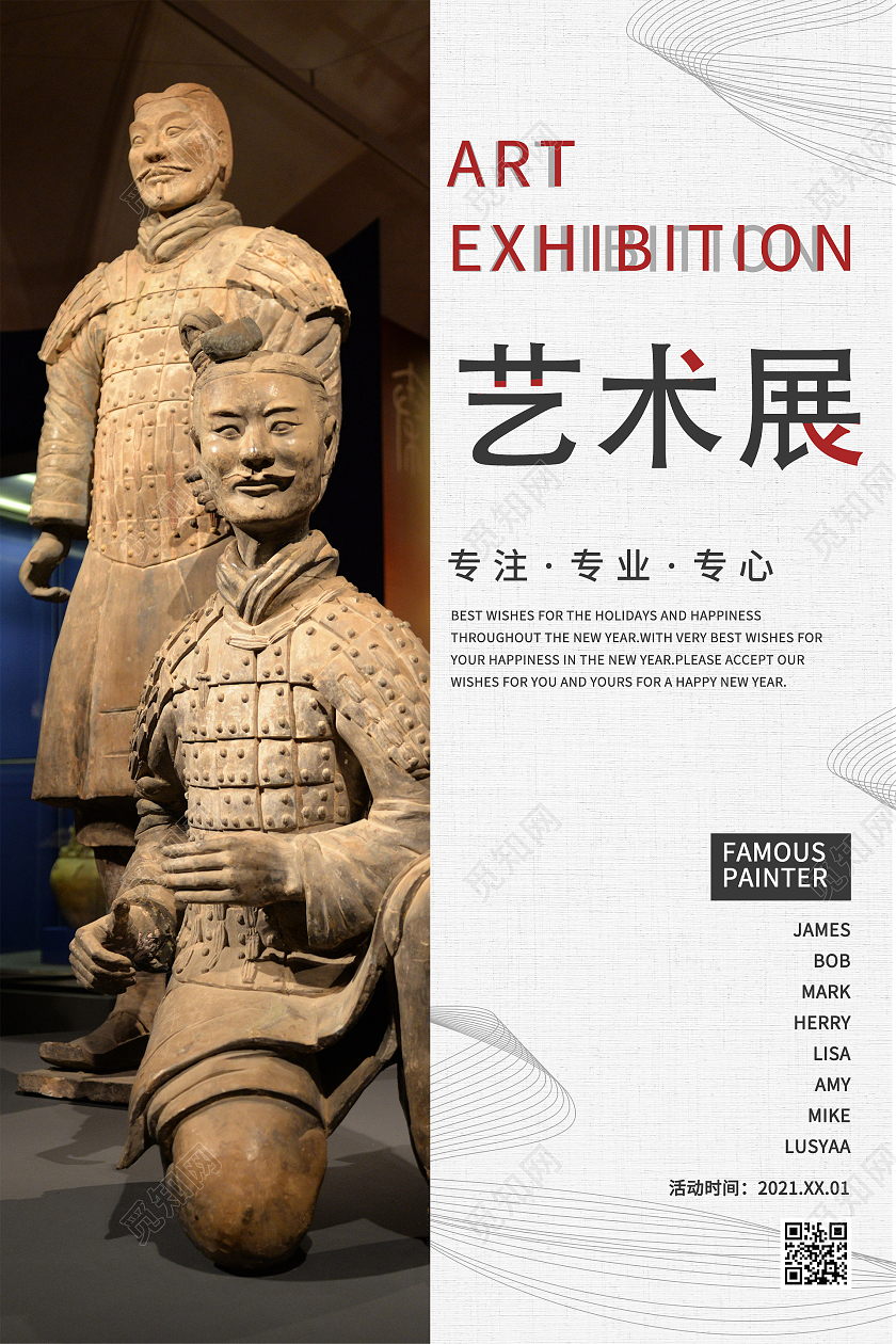 简约大气艺术展展览展览宣传海报