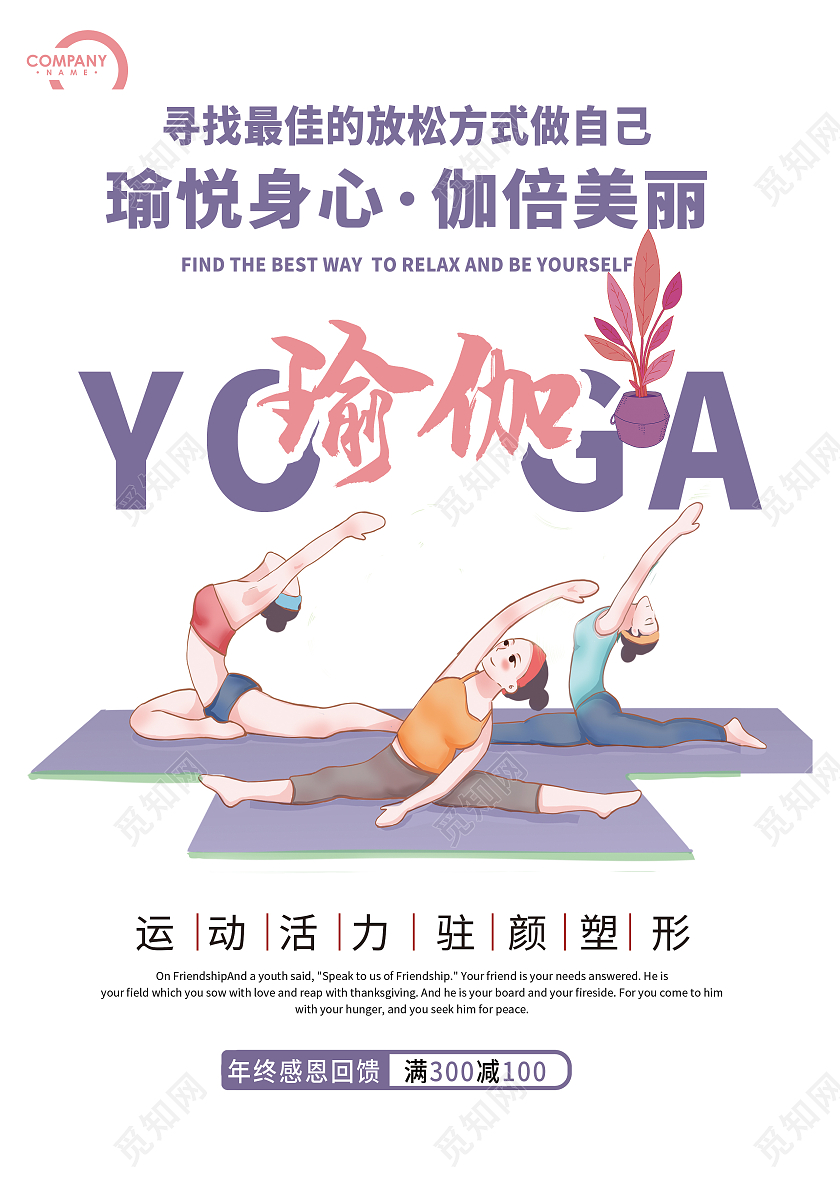 紫色简约大气减压瑜伽美体宣传单瑜伽宣传单