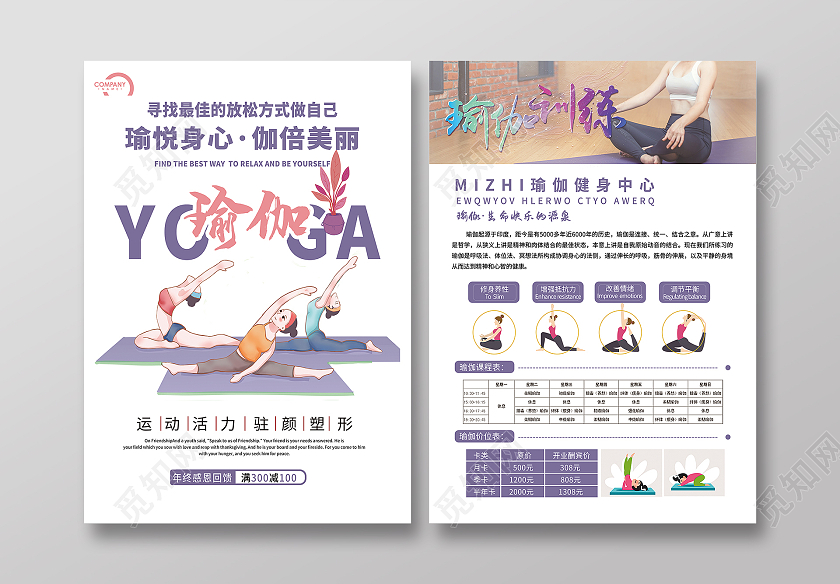 紫色简约大气减压瑜伽美体宣传单瑜伽宣传单