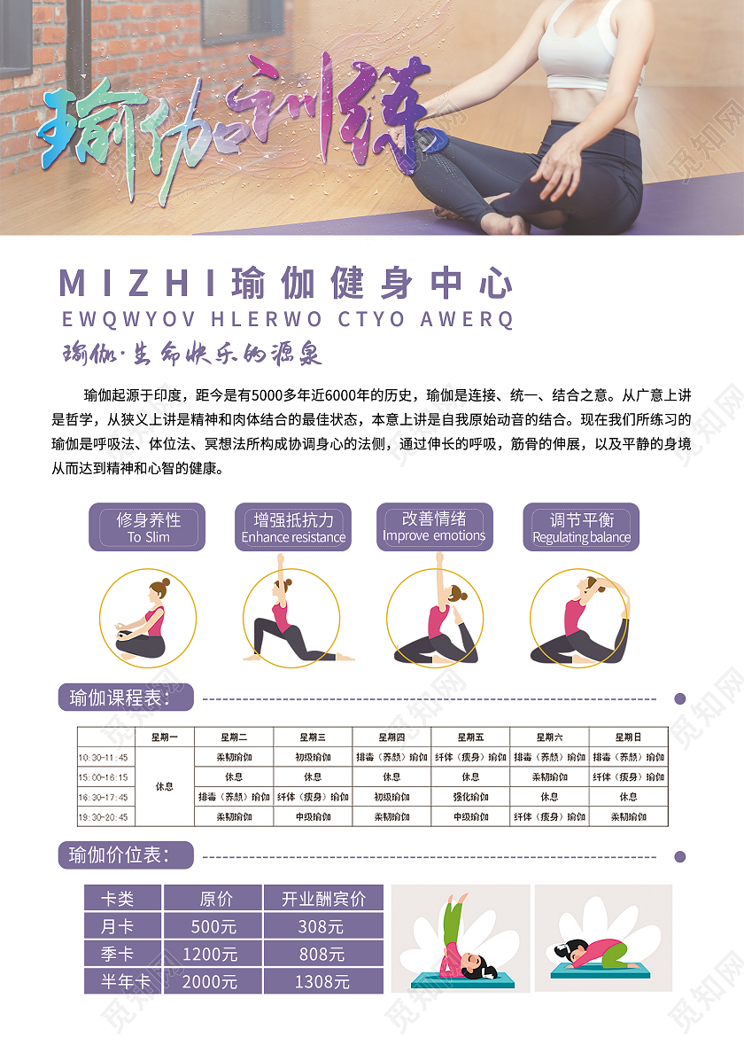 紫色简约大气减压瑜伽美体宣传单瑜伽宣传单