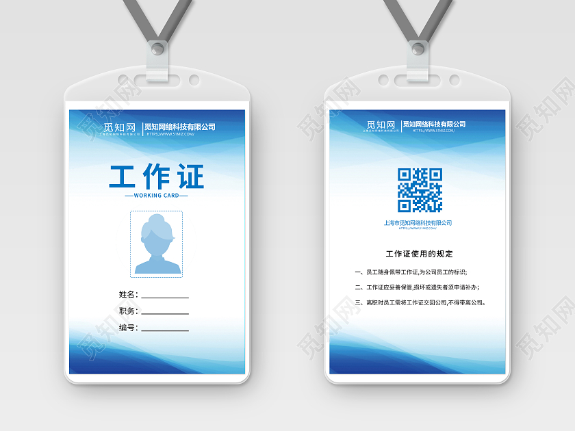 蓝色渐变工作证胸前吊牌工作证员工证工作人员蓝色工作证