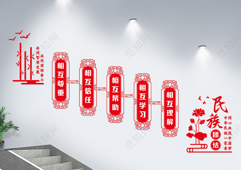 红色中式民族团结民族团结文化墙