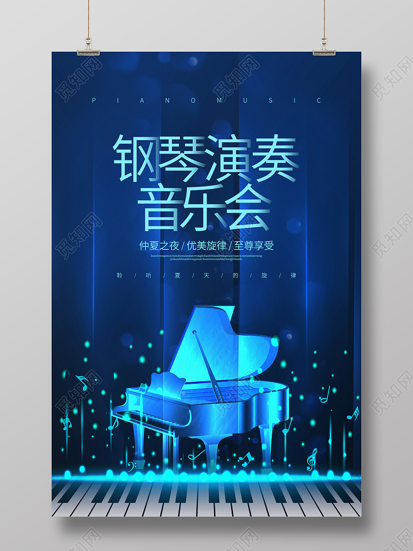 蓝色简约钢琴演奏音乐会宣传海报设计钢琴音乐会海报