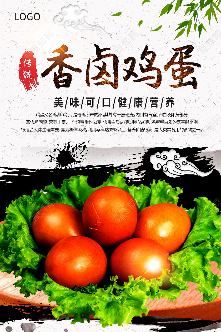 简约美食特色卤味卤鸡蛋美味海报卤食美味