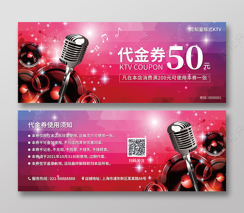 红色渐变简约光效50元KTV代金券ktv代金券