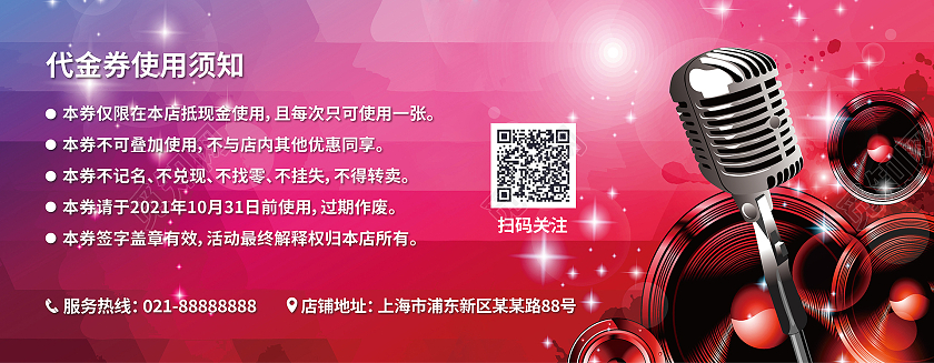 红色渐变简约光效50元KTV代金券ktv代金券