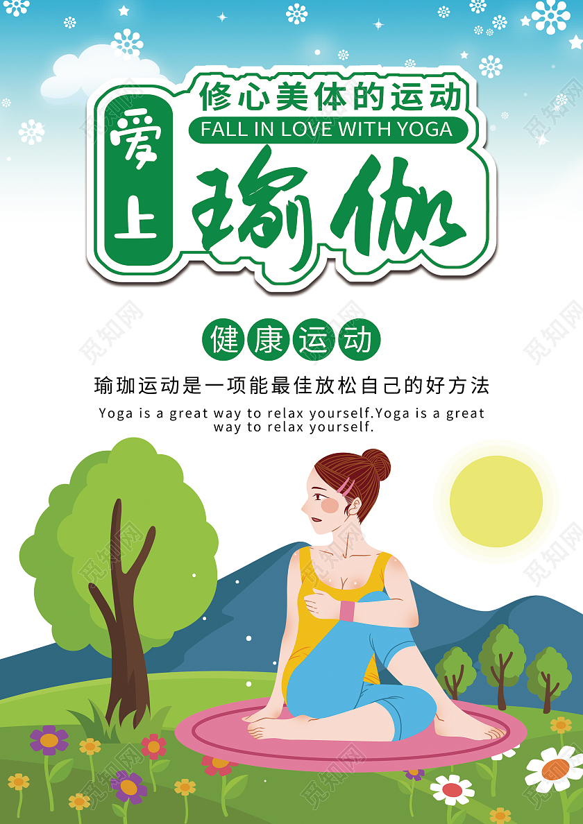 绿色简约大气减压美体瑜伽宣传单