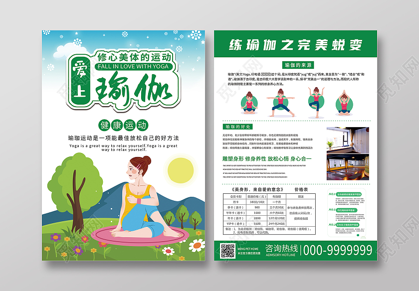 绿色简约大气减压美体瑜伽宣传单