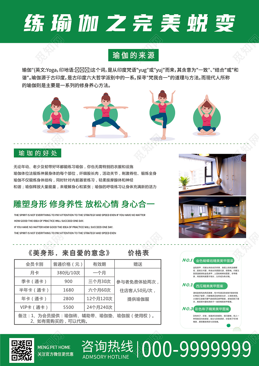 绿色简约大气减压美体瑜伽宣传单