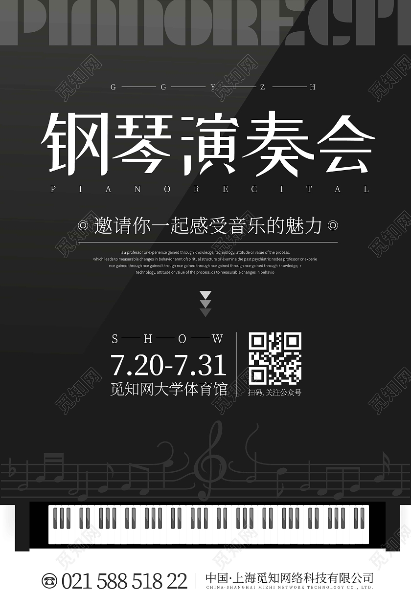 黑色简约时尚大气钢琴演奏会宣传海报钢琴音乐会海报