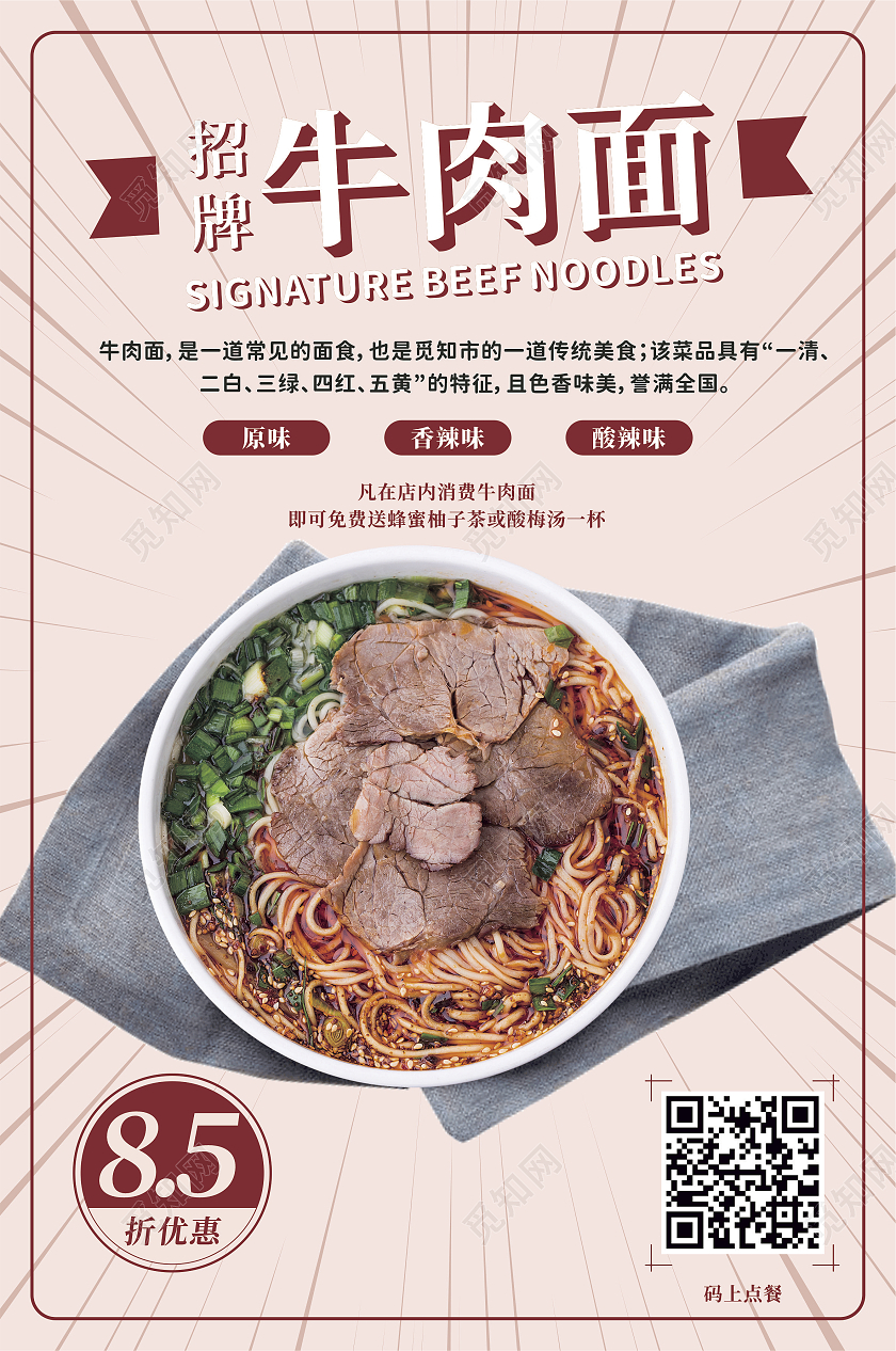 清新牛肉拉面美食海报新品上市美食海报牛肉面美食海报