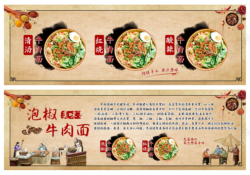复古简约牛肉面美食展板牛肉面美食海报