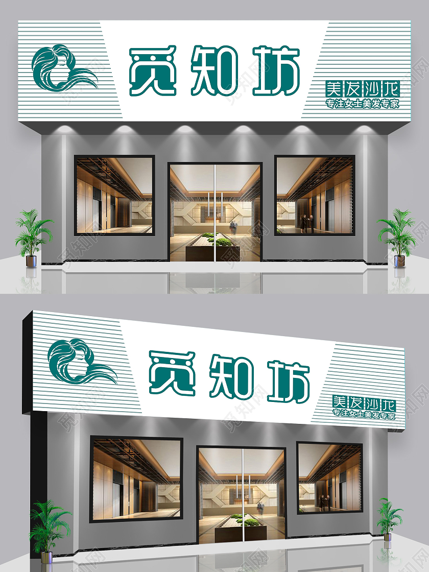 绿色简约高端美容美发店会所门头招牌美发店门头