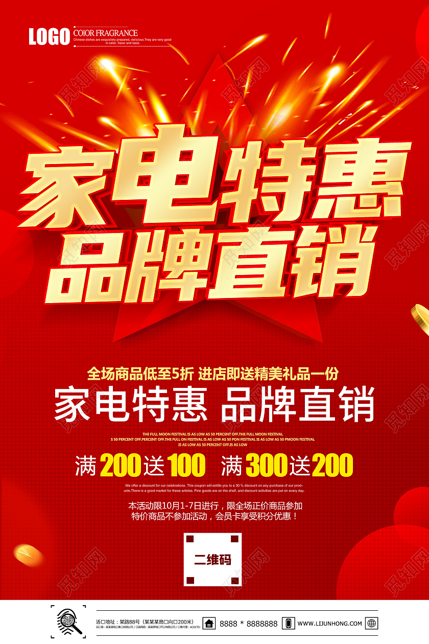 红色立体家电特惠品牌直销促销海报家电促销海报