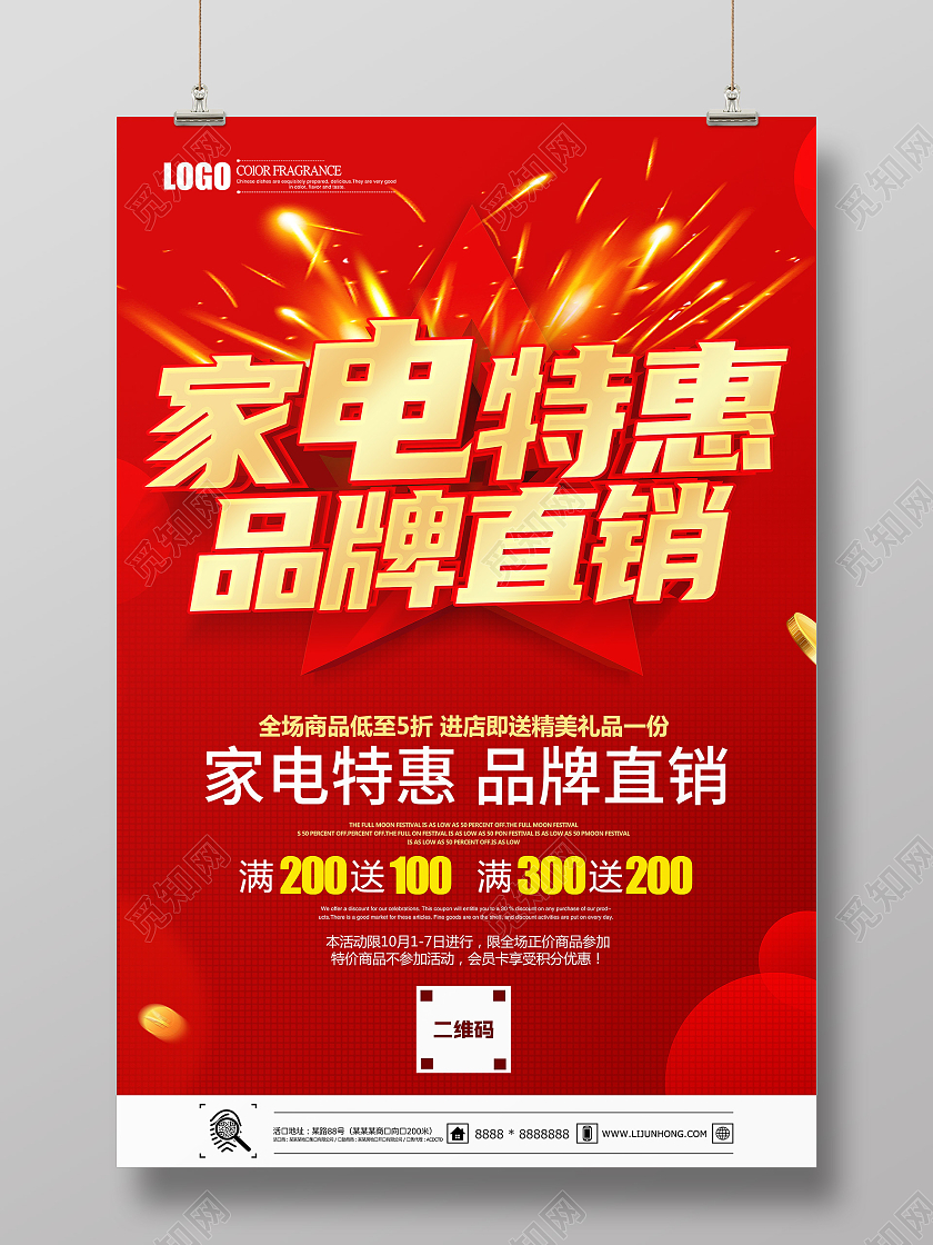 红色立体家电特惠品牌直销促销海报家电促销海报