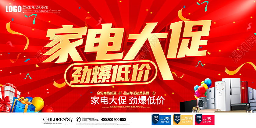 红色立体家电大促劲爆低价促销展板家电促销海报