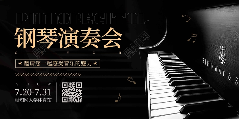 蓝色简约时尚大气钢琴演奏会宣传展板钢琴音乐会海报