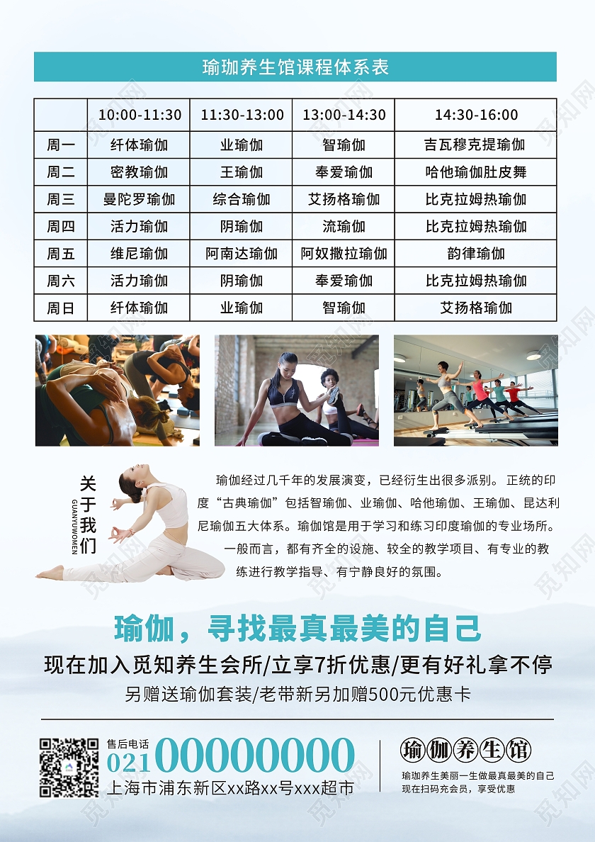 蓝色小清新瑜伽养生馆宣传海报瑜伽培训瑜伽工作室瑜伽会所海报瑜伽宣传单