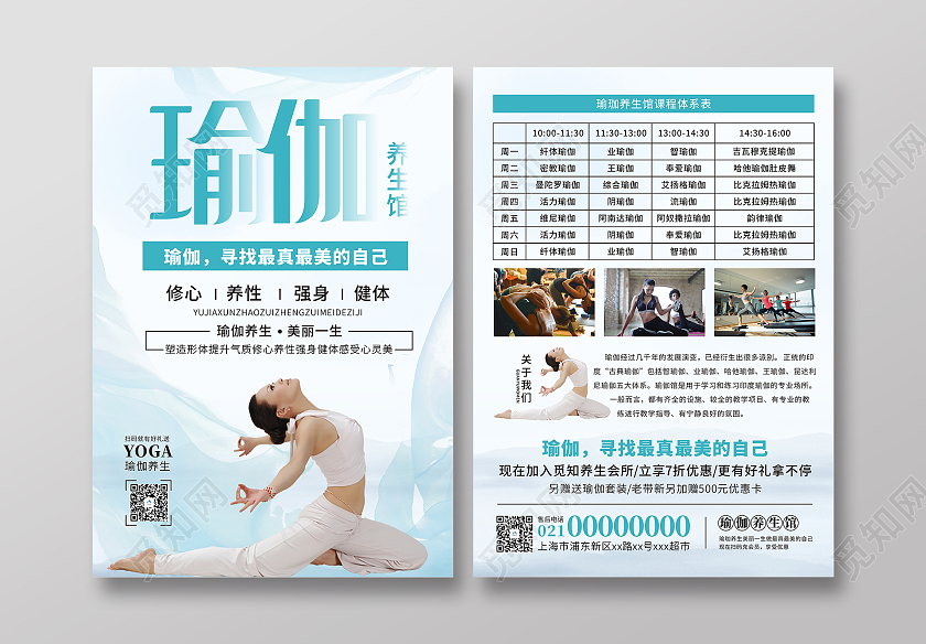 蓝色小清新瑜伽养生馆宣传海报瑜伽培训瑜伽工作室瑜伽会所海报瑜伽宣传单