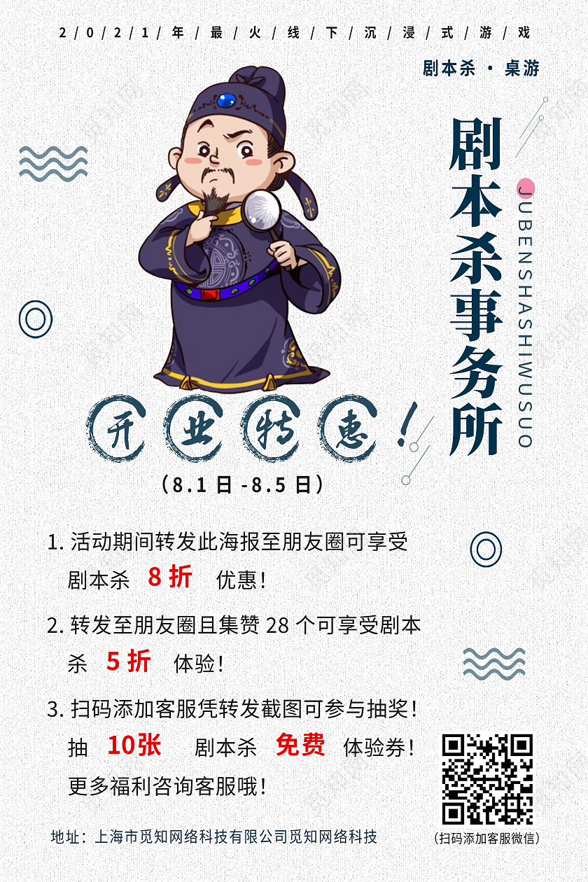 白色卡通剧本杀事务所剧本杀海报模板海报