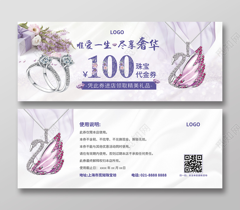 紫色高端珠宝店黄金白金钻石代金券优惠券珠宝代金券