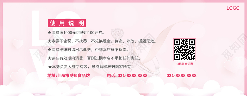 粉色高端钻石珠宝白金黄金手镯代金券优惠券珠宝代金券