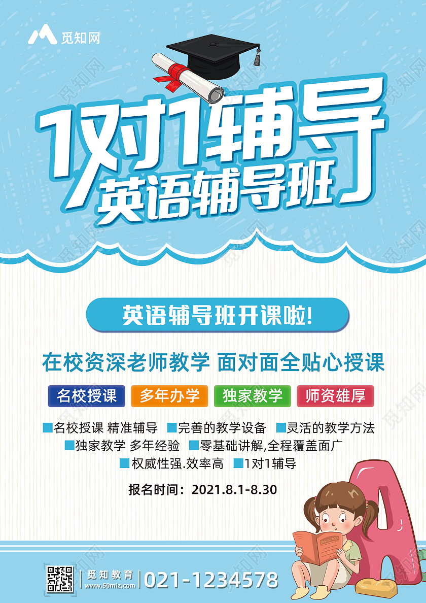 蓝色卡通英语辅导班秋季班招生宣传单英语培训宣传单