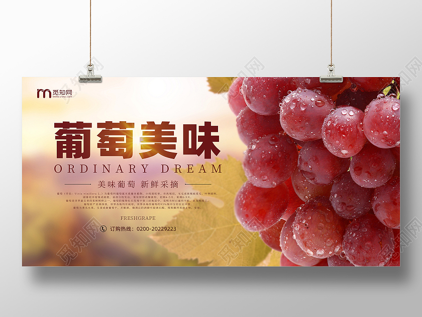 绿色简约时尚大气新鲜葡萄活动海报水果