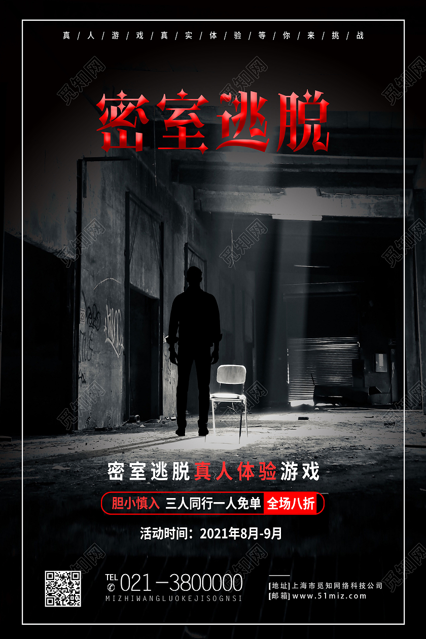 黑色恐怖密室逃脱密室逃脱海报模板海报