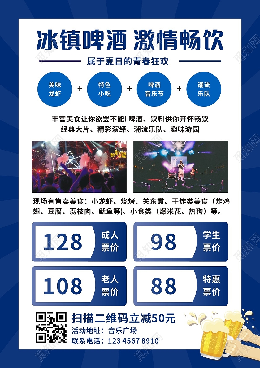 蓝色卡通插画音乐啤酒节啤酒宣传单