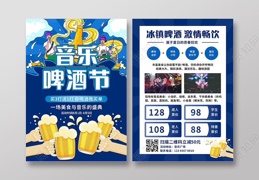 蓝色卡通插画音乐啤酒节啤酒宣传单