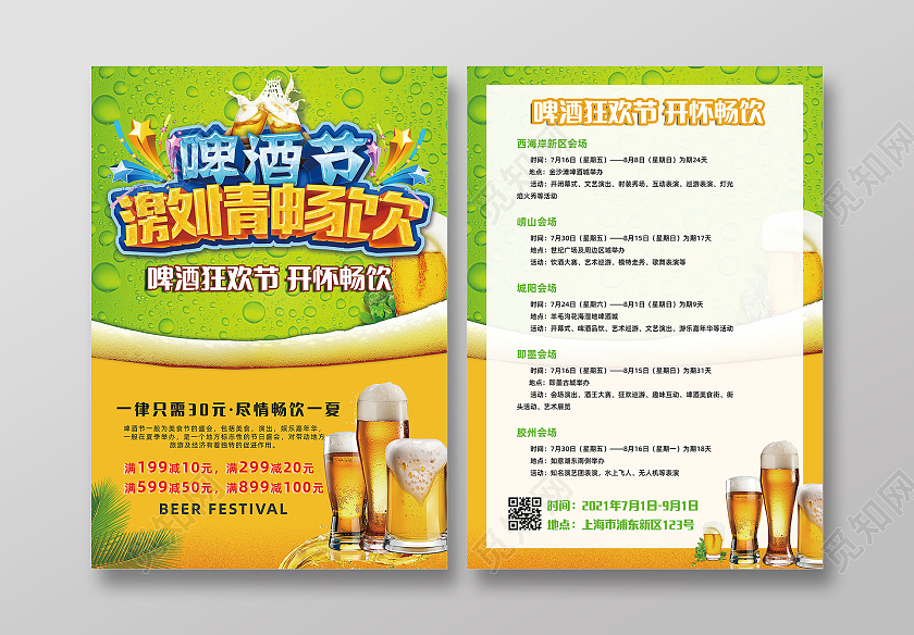 绿色橙色对比色时尚大气简约啤酒狂欢啤酒节宣传单啤酒宣传单