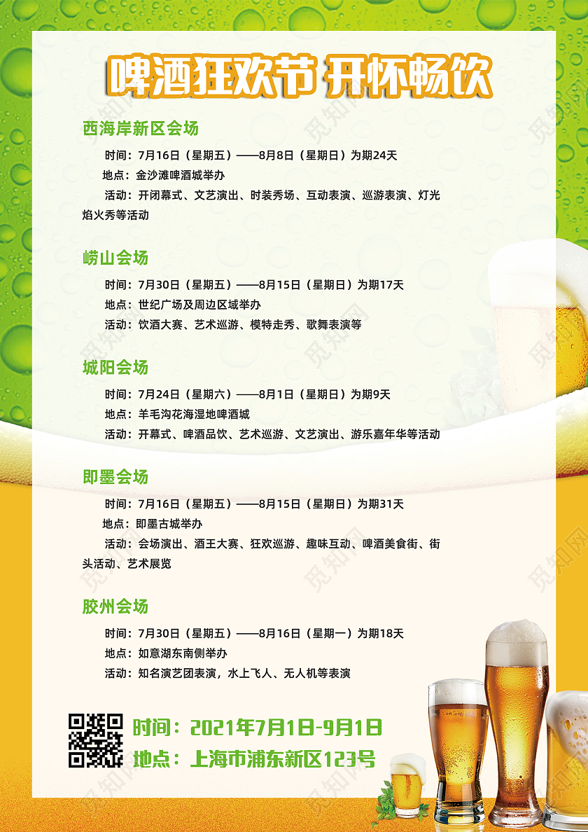 绿色橙色对比色时尚大气简约啤酒狂欢啤酒节宣传单啤酒宣传单