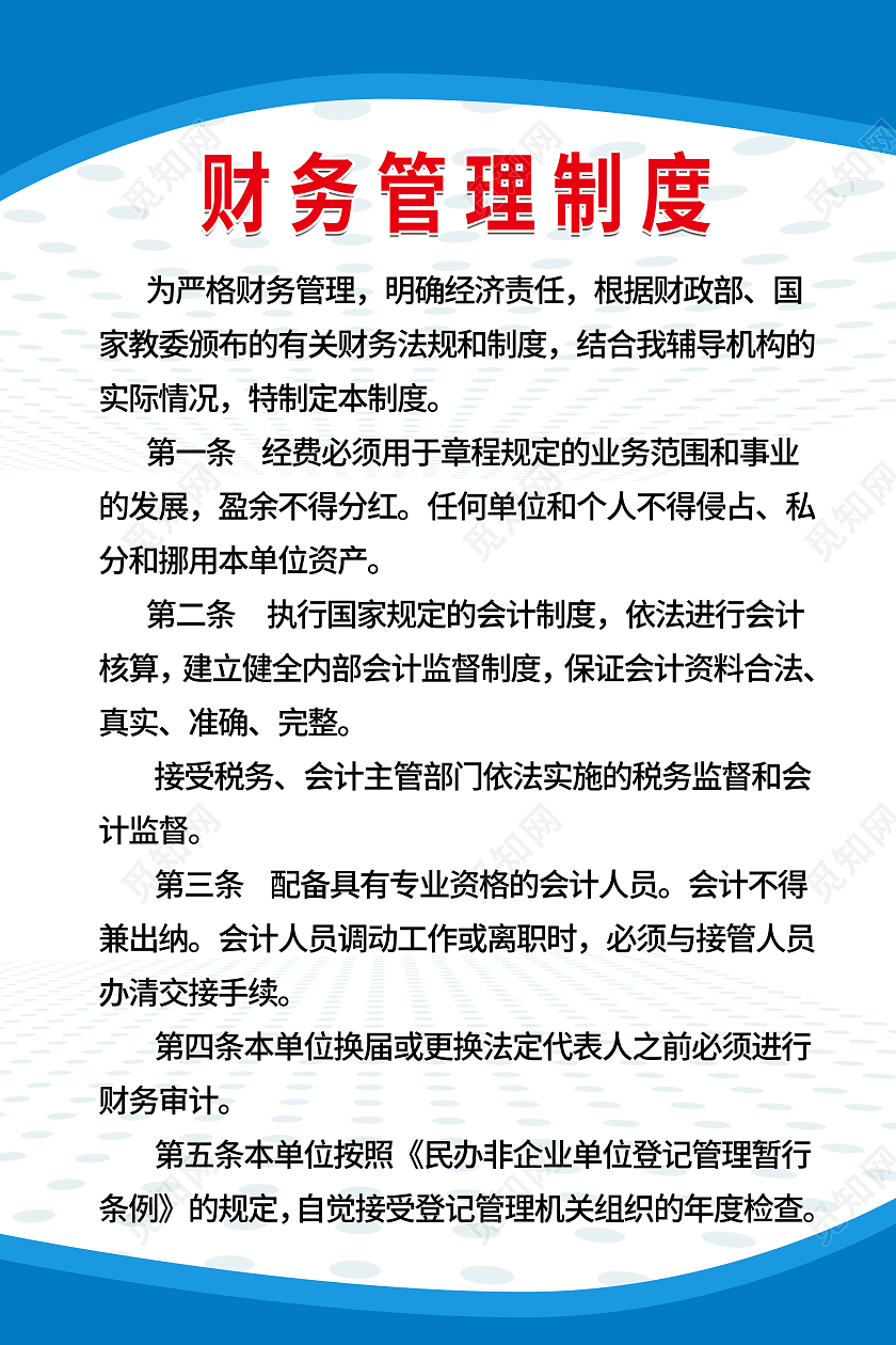 财务管理制度蓝色简约商务透明圆点