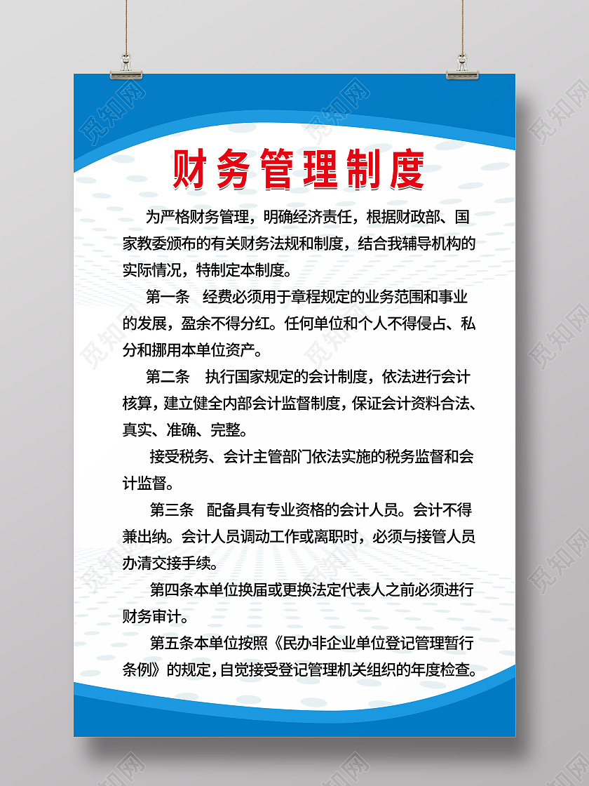 财务管理制度蓝色简约商务透明圆点