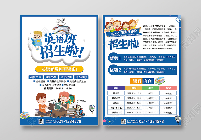 蓝色卡通英语班招生啦秋季班招生宣传单英语培训宣传单