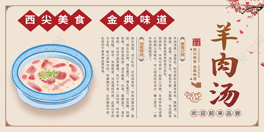 传统美食羊肉汤美味食品展板设计传统美食羊汤
