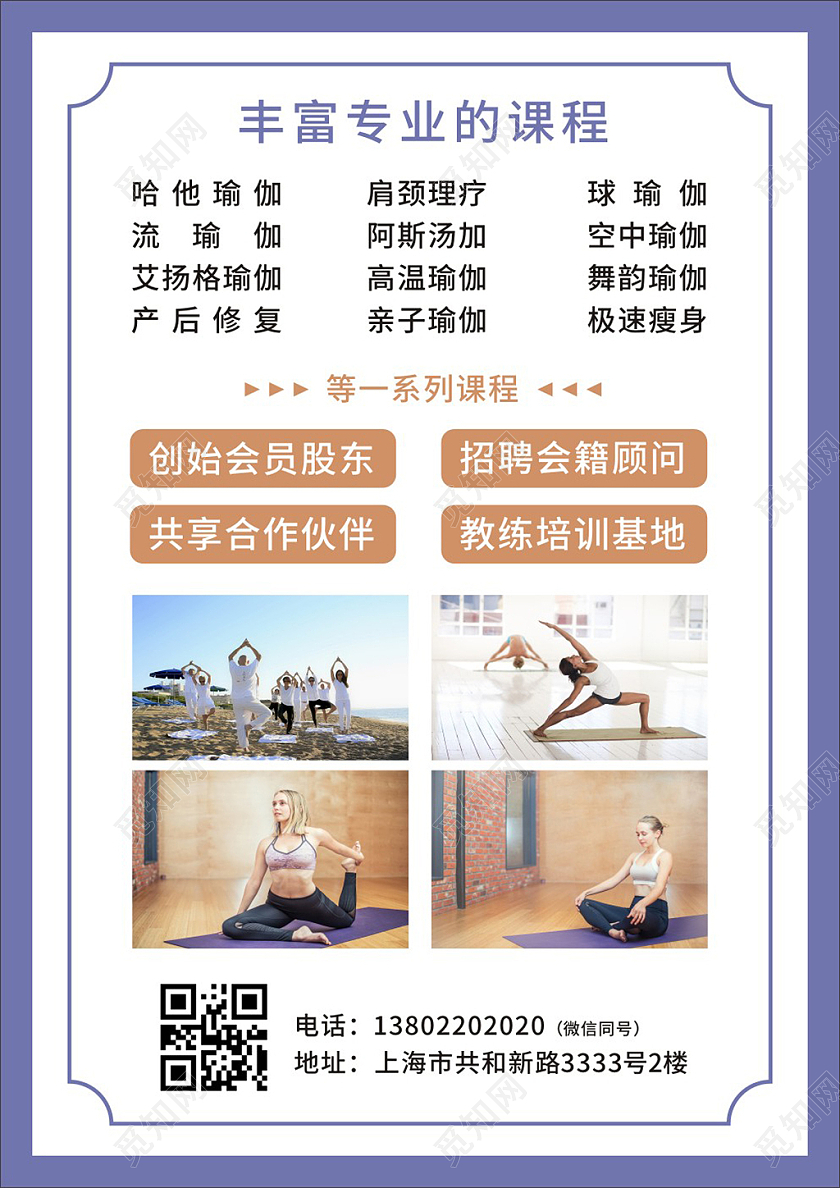 紫色瑜伽宣传单瑜伽运动瑜伽美体瑜伽运动馆瑜伽宣传单