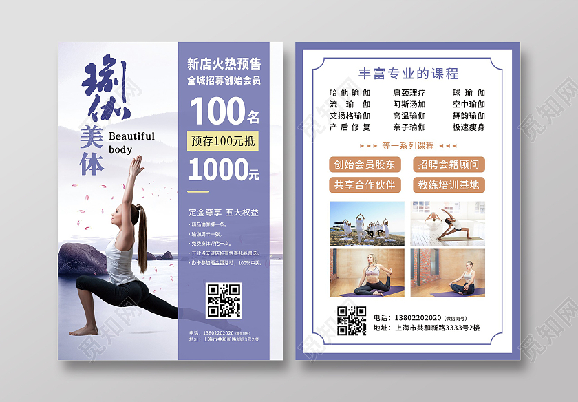 紫色瑜伽宣传单瑜伽运动瑜伽美体瑜伽运动馆瑜伽宣传单