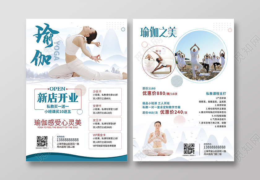 青色中国风瑜伽宣传单瑜伽运动瑜伽美体瑜伽运动馆瑜伽宣传单